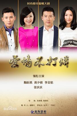 爱情不打烊第24集