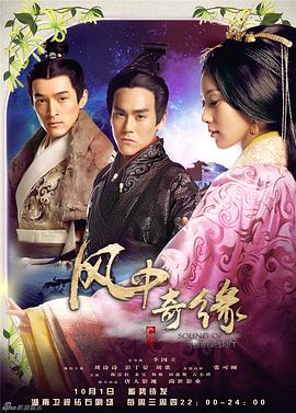 风中奇缘2014第19集