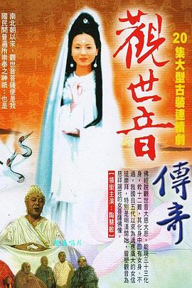 观世音传奇第15集