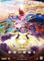 怪物弹珠新系列 所罗门 睿智的魔术王第06集