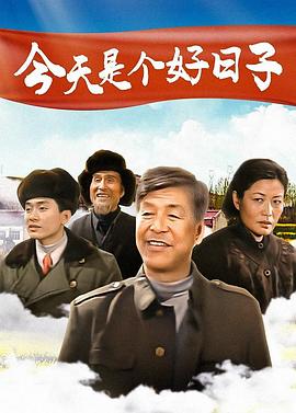 今天是个好日子2001第08集