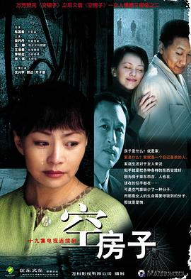 空房子2004第11集