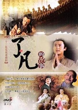 了凡第10集