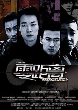 零距离2004第13集
