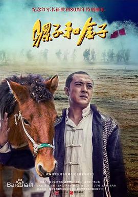 骡子和金子第10集