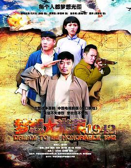 梦想光荣1942第12集
