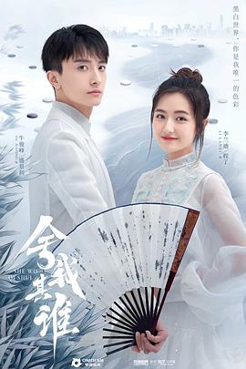 舍我其谁2021第21集