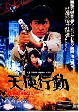 天使行动1987(大结局)