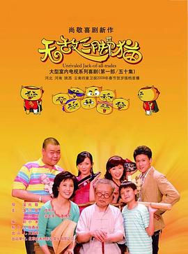 无敌三脚猫第20集
