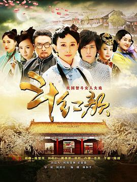 笑红颜第04集