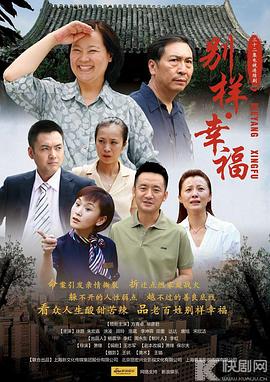 别样的幸福第19集