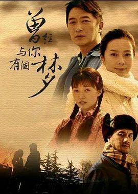 曾经与你有个梦第11集