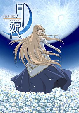 真月谭月姬第10集