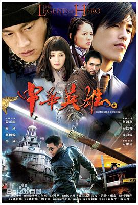 中华英雄2004第02集