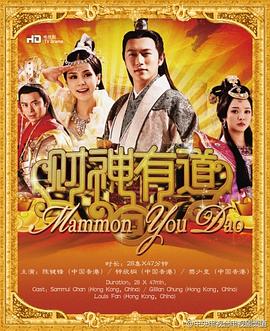 财神有道第19集