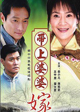 带着婆婆嫁第29集