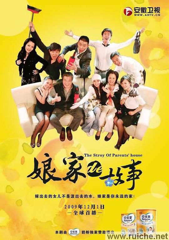 娘家的故事第57集