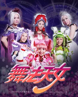 舞法天女朵法拉第22集