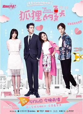 狐狸的夏天 第二季第22集