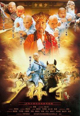 少林寺传奇第15集