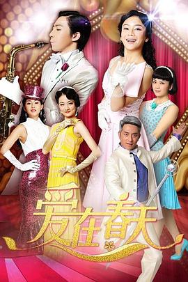 爱在春天 DVD版第61集