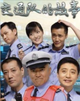 事故科故事第16集
