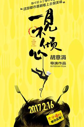 一见不倾心第7集