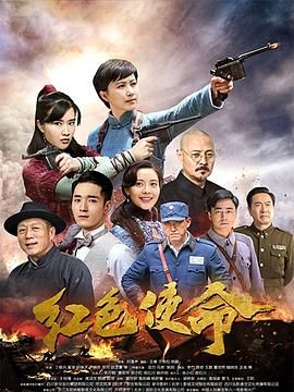红色使命2019第41集