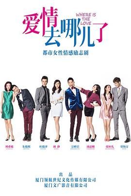 爱情去哪儿了第22集