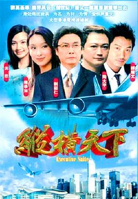 纵横天下(全集)