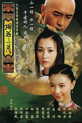 烟花三月第27集