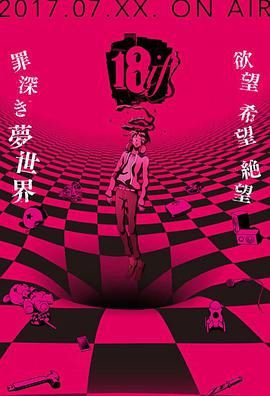 18：与你相连的谜题第12集