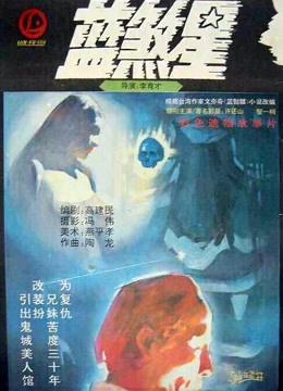 蓝煞星(全集)