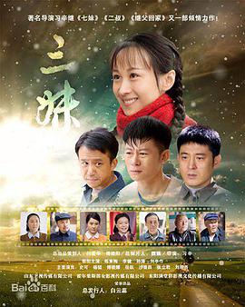 三妹第35集