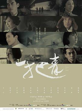 一把青第20集