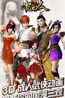 半面人第12集