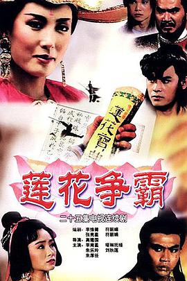 莲花争霸第15集
