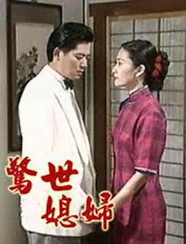 惊世媳妇第11集