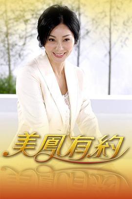 美凤有约20230822