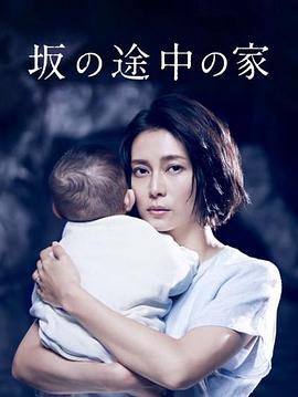 坡道上的家第01集