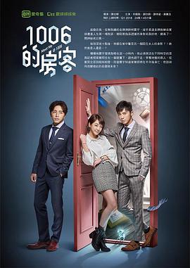 1006的房客第10集