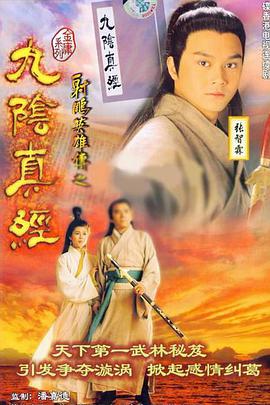 九阴真经第07集