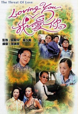 LovingYou我爱你粤语第08集