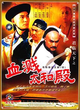 君临天下之血溅太和殿粤语第13集