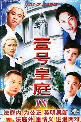 壹号皇庭4粤语第18集