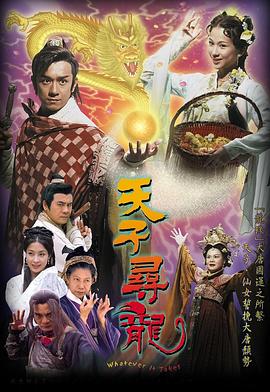 天子寻龙粤语第08集