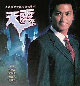 天灵粤语第11集