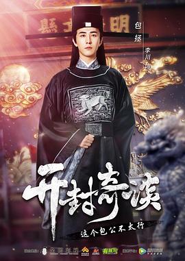 开封奇谈第03集