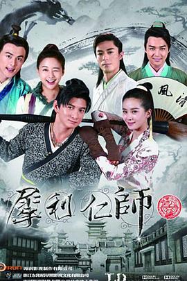 犀利仁师第41集