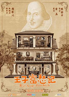 王子富愁记第15集